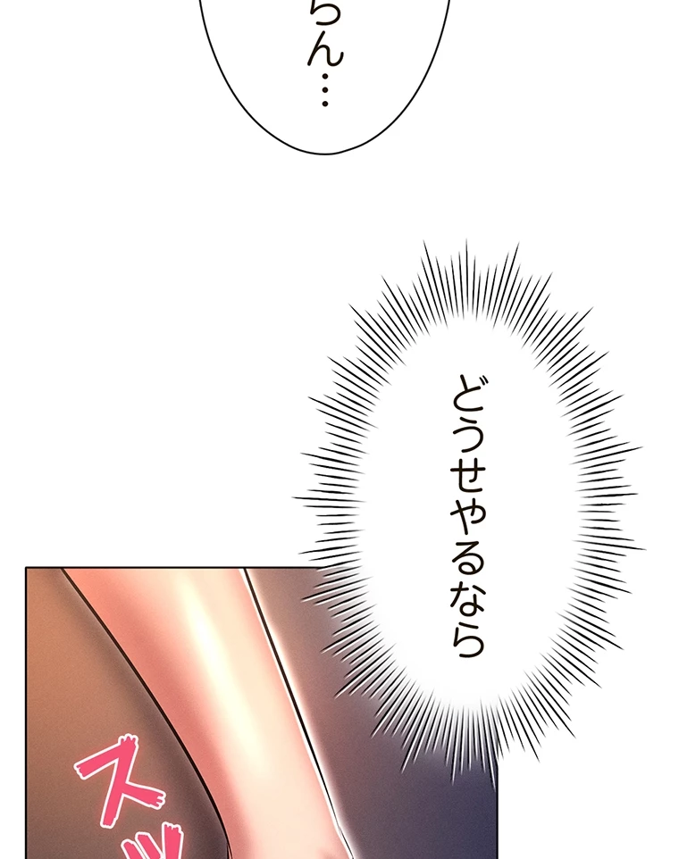 やり直し新卒は今度こそキミを救いたい!? - Page 7